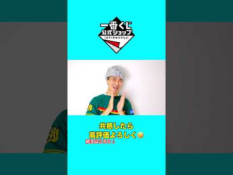 【絶対共感】一番くじあるあるやってみた！ #一番くじ #一番くじオンライン #くじ引き #あるある #おすすめ