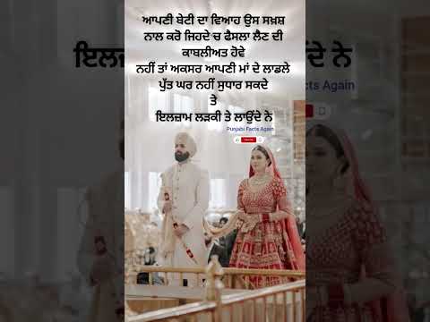 ਮਾਂ ਬਾਪ ਦੀ ਲਾਡਲੀ ਧੀ #shorts  #motivation #quotes