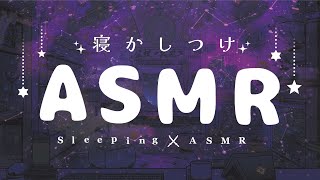 【#ASMR 】30分間こそこそ耳かきASMR🌟【Vtuber 屋根ノ裏シノ】