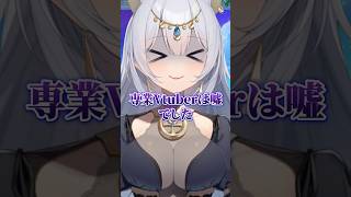 嘘ついてましたすいません！ #vtuber