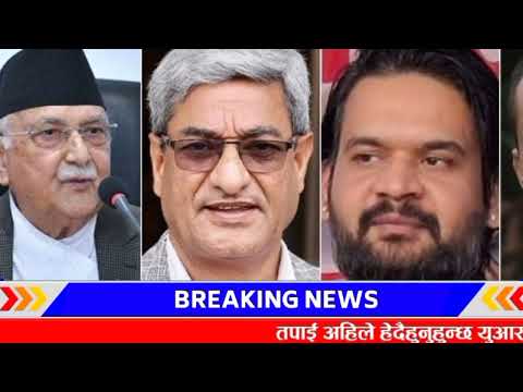 Gen Z ले बुडा लाई लतार्दै जेल लगे Today news 🔴 nepali news samahar news balen rabi kp oli