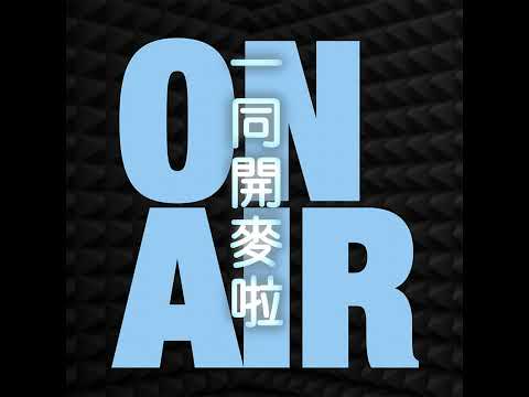 生活LINE一下！｜外國客來台買這些！？｜王凱、孫懂｜2025.6.28
