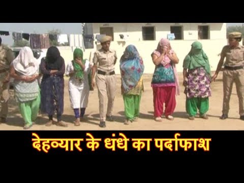 किराए के मकान में चल रहा था 'गंदा' धंधा, पुलिस ने ऐसे किया पर्दाफाश