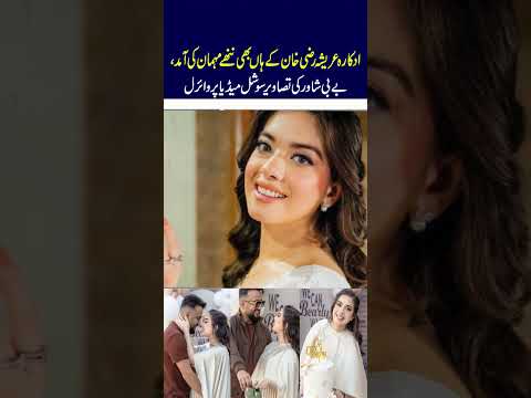 Pakistani Actress Arisha Razi Announce Her Pregnancy ll Baby Shower Picture Viral ll