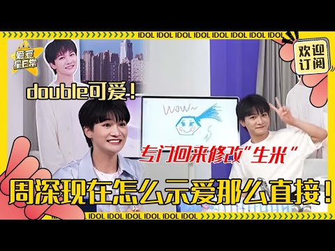 [MultiSub]周深怎么这么会表白了！生米就是我的家人表情超嘚瑟~全程有梗的爆笑直播| 周深 | 生米 | 搞笑 | 爱豆星日常 |Charliezhou