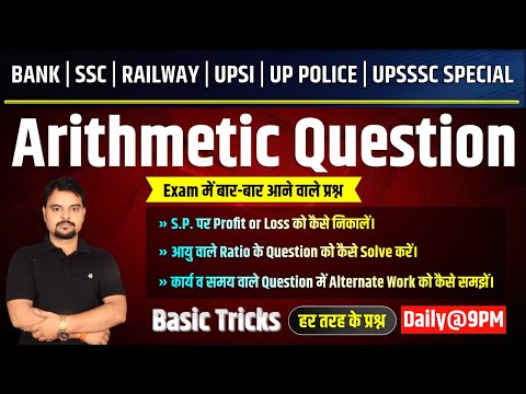 93. Math Arithmetic Question | Exam में बार-बार आने वाले प्रश्न | S.P. पर Profit or Loss | Study91