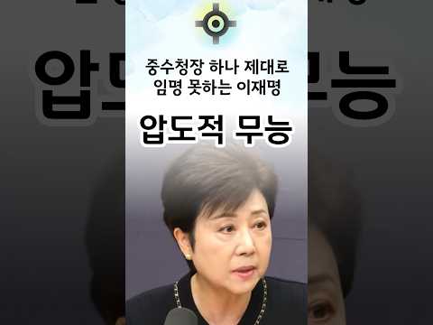 이재명이 보여준 <strong>압도적</strong> 무능 #한동훈 #국민의힘