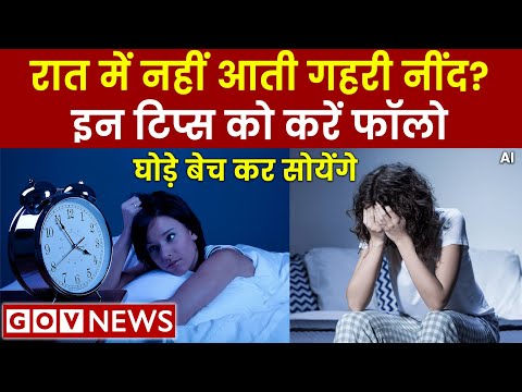 Neend Nahi Aati? 😴 5 Aasan Tarike Chain Ki Neend Ke Liye! | neend ka ilaj | Neend Nahi Aati Kya Kare