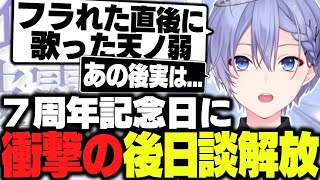 【＃白雪レイド7周年】伝説の天ノ弱エピソードの後日談を開放する7周年のレイード【白雪レイド/切り抜き】