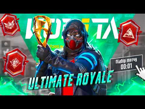 🇺🇦 КАЧАЮ ЛЕГЕНДУ Ultimate Royale Стрім Українською #pubgmobile #україна #shorts