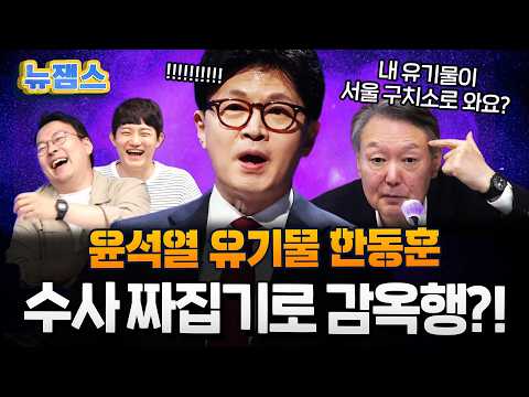 개버릇 못 고치면 감옥 가야지 한동훈의 악랄한 짜집기