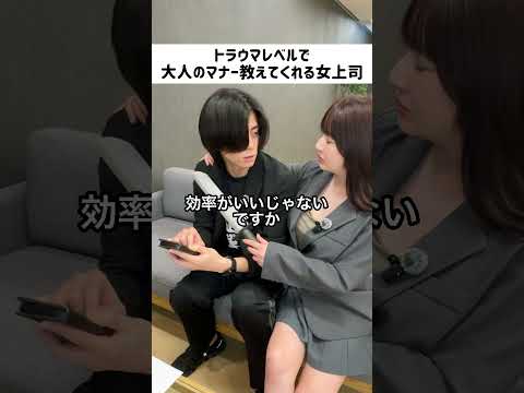 こんな感じでビジネスマナー叩き込んでくる上司どう思う?🥺#転職 #退職 #仕事辞めたい