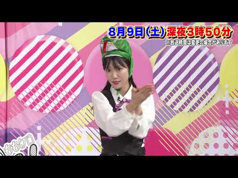 ももクロちゃんと！〜動物言語学を習う〜
