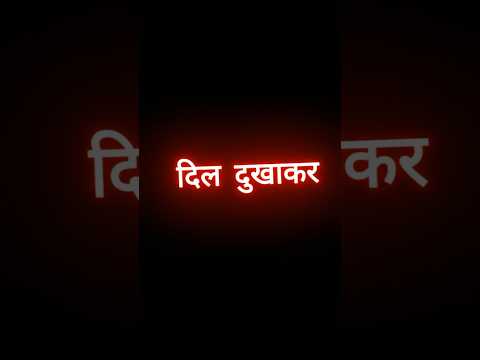 लोग_रात_को_अक्सर_सो_जातें_है_दिल_दुखाक_status_shayri_black_screen_Love_status_shayri_black_screen_