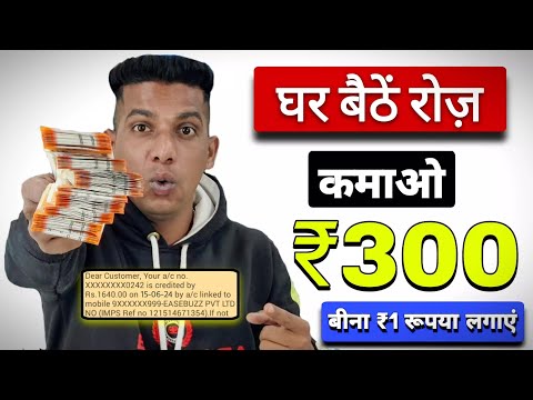 🔥Daily Online🔥पैसे कैसे कमाए  | Paise Kamane Wala App | Online Paise Kaise Kamaye | New Earning App