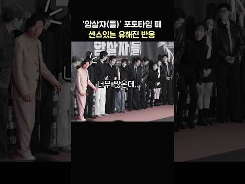 '암살자(들)' 포토타임때도 센스있는 유해진: 영화 '암살자(들)' 무대인사: 이민호박해일, 심은경, 허진호 감독: 260921 롯데시네마 <strong>월드타워</strong>: 암살자들 Yoo Hai-jin