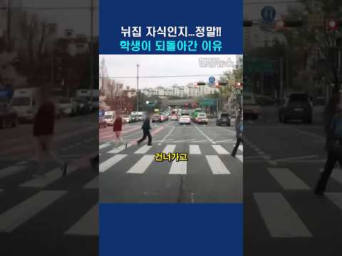 바쁘게 가던 학생이 다시 되돌아간 이유