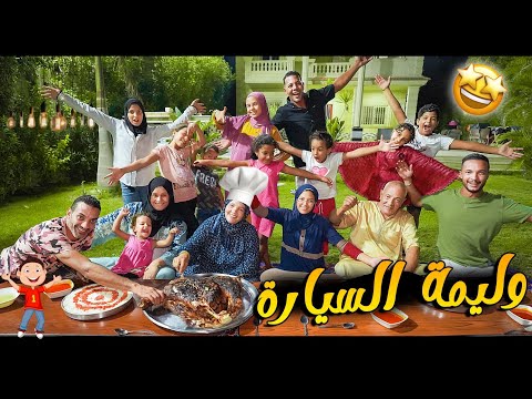 اخيرآ كشفتلهم سر 🙆 امتلاك السيارة الجديدة 🚌 (ردة فعلهم مؤثرة😥)