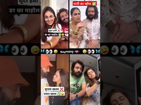 Couples on fun fire😅🤣😂(choose one) #vidyabalan #ytfeed #reels  #ytshorts #tiktok #instagram #trend‎