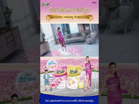 หอมหรูลักชูต้องโทมิดีลักซ์เพอร์ฟูม