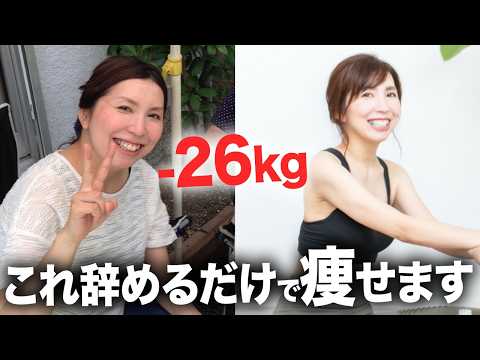 【72kg→46kg】痩せられなかった私が簡単に−26kg痩せた方法。