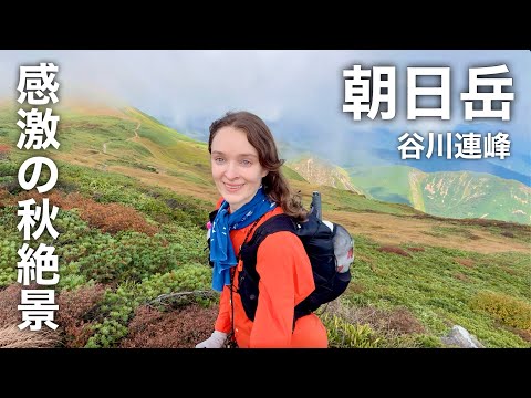 【谷川連峰】私が感激した日本の秋絶景…朝日岳
