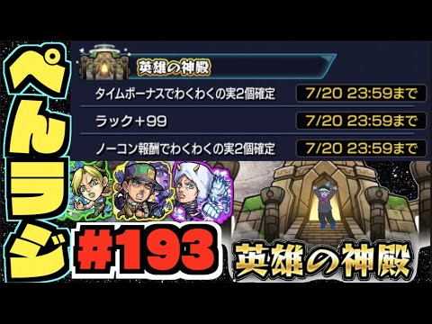 【モンスト】ぺんぺんラジオ #193 《モンストの日だ》《神殿が相当おいしい》その他皆と色々雑談!!【ぺんぺん】