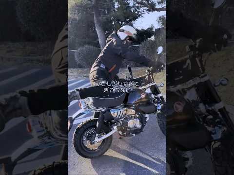 ちいさなバイクで少しだけ遠くへ。 #モンキー125 #ホンダ #life