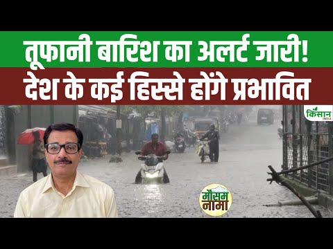 Weather Update: Cyclone Wipha का असर, Mumbai, Bihar, UP, MP में Heavy Rain Alert | #monsoon2025