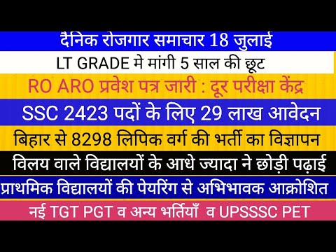 UPSSSC PET I LT GRADE शिक्षक भर्ती मे उम्र सीमा को लेकर बिफरे छात्र II राजस्थान TGT PGT बिहार भर्ती