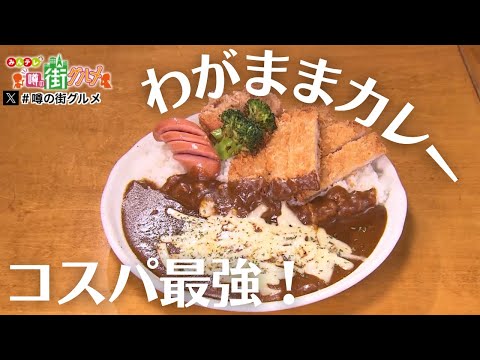 札幌・手稲グルメ｜満席必至の洋食屋さんに熟スパイスルーカレーなどが登場！