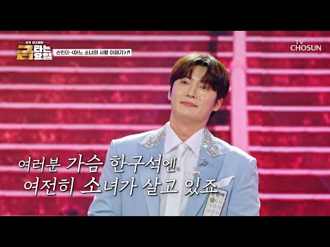 💓설렘 가득💓 첫사랑 비주얼💎 빈아의 ‘어느 소녀의 사랑 이야기’♪ TV CHOSUN 260828 방송 | [금타는 금요일] 36회 | TV조선