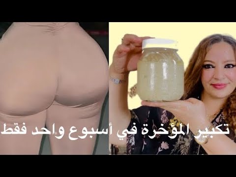 بدور الأكبي الافريقية/لتكبير المؤخرة والصدرونفخ الخدود في أسبوع1️⃣تولي ليشافك يحملق على لطلي ديالك 🫦