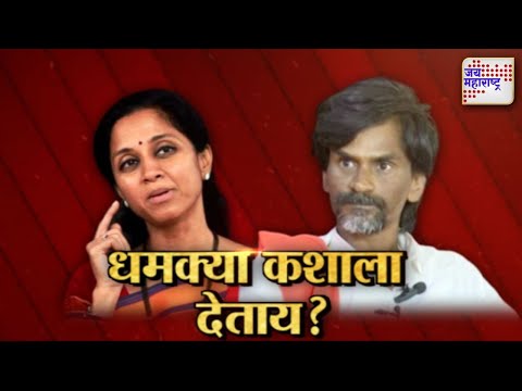 Lakshvedhi | धमक्या कशाला देताय ?