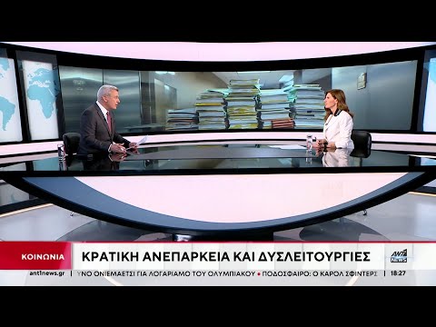 Η Κάτια Μακρή για τις αχαρτογράφητες δημόσιες υπηρεσίες