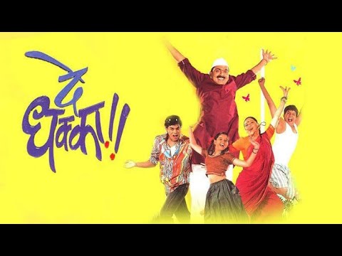 De Dhakka Full Movie Marathi Facts | Makarand Anaspure & Mukta Barve