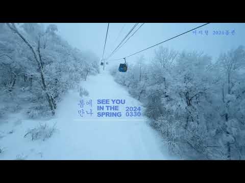 [TEASER] <strong>이지형</strong> 봄 콘서트 '봄에 만나(SEE YOU IN THE SPRING)'