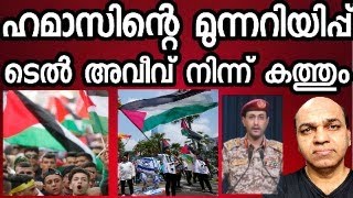 ഹമാസിന്റെ തകീത് പിന്നാലെ ഇസ്രയേൽ തലസ്ഥാനം നിന്നു കത്തുന്നു !