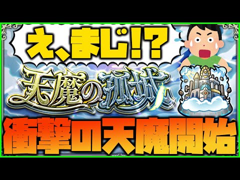 【モンスト】全ユーザーが泣いた...天魔の孤城が...【ぎこちゃん】