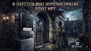 Η ΟΔΥΣΣΕΙΑ ΜΙΑΣ ΘΥΡΟΤΗΛΕΟΡΑΣΗΣ! | EZVIZ HP7 Εγκατάσταση και Σετάρισμα από το Μηδέν!