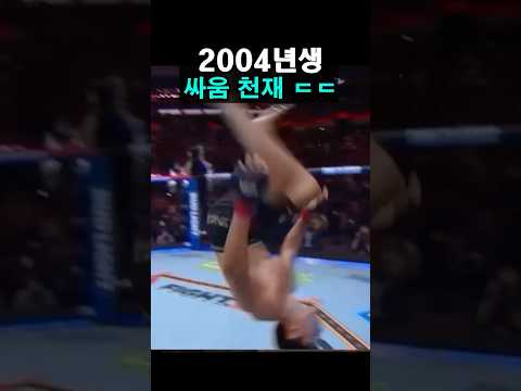 2004년생 싸움 천재 ㄷㄷ