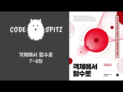 객체에서 함수로 #3