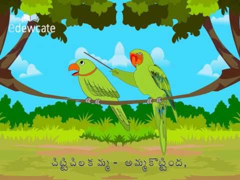 Telugu Traditional Rhymes - Chitti Chilakamma amma kottinda