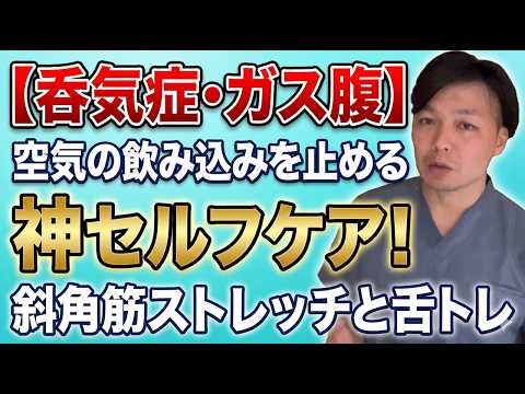 【呑気症・ガス腹】フォローアップ