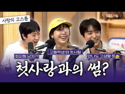 [FULL] 다시 만난 첫사랑이 애매하게 굴어요ㅠㅠ 스페셜DJ 이재율 예원, <strong>공찬</strong> | 두시탈출 컬투쇼 | 260827