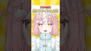 【プロも愛用】喉ケアアイテム2選‼️ #100日後にデビューするVtuber 【48日目】
