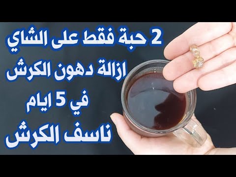قسما بربي ضعى 2 حبة على الشاى معجزة😲 سيحى الكرش 5 ايام ستنزل كتل من الدهون المخزنة اثناء نومك تخسيس
