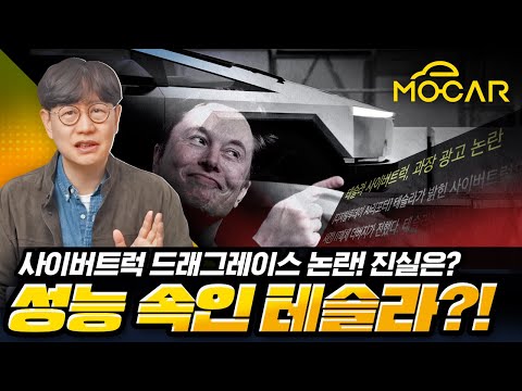 테슬라 사이버트럭 영상 조작, 딱 걸렸다? 진실은!