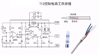 T12白光电烙铁控制电路工作原理，两根线的烙铁头是怎么实现控温的