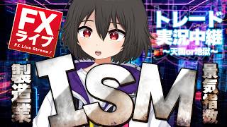 【FXライブ】ISM＆JOLTS！ドル円は160円安定？非常にまずい状況になってきた【ドル円テクニカル分析】